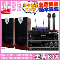 在飛比找PChome24h購物優惠-金嗓歡唱劇院超值組合 K1A+NaGaSaKi DSP-X1