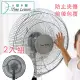 Time Leisure 兒童安全防夾手伸縮式電風扇細密防護網罩 16吋/2入