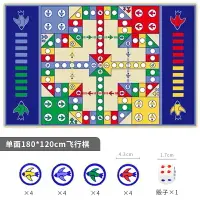 在飛比找樂天市場購物網優惠-飛行棋地毯 遊戲地毯 飛行棋地毯式兒童益智玩具雙面冒險大富翁