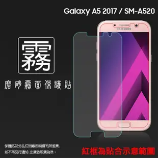 霧面螢幕保護貼 SAMSUNG Galaxy A5 (2017) SM-A520 保護貼 霧貼 霧面貼 軟性 磨砂