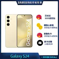 在飛比找Yahoo奇摩購物中心優惠-三星 Samsung Galaxy S24 (8G/512G