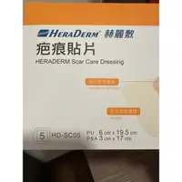 在飛比找蝦皮購物優惠-剖腹產專用赫麗膚疤痕貼片