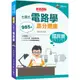 【千華】2022主題式電路學高分題庫：全書共985題［八版］（國民營／經濟部／台灣菸酒／捷運／高考三級）_甄家灝