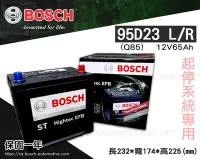 在飛比找Yahoo!奇摩拍賣優惠-全動力-BOSCH 博世 日規電池 起停系統 95D23L 