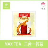 在飛比找Yahoo!奇摩拍賣優惠-《半熟に菓子》印尼零食 MAX TEA 三合一拉茶