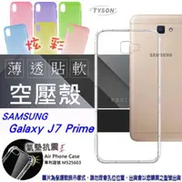 在飛比找PChome24h購物優惠-三星 Samsung Galaxy J7 Prime 炫彩極