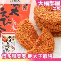 在飛比找蝦皮購物優惠-日本製 博多風美庵 明太子蝦餅 明太子蝦仙貝 海老明太子仙貝