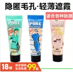 特價小店 BENEFIT 嘖嘖稱齊毛孔隱形露 7.5ML 妝前乳 貝玲妃 毛孔隱形露+定妝噴霧組合 妆前乳隔离霜持久