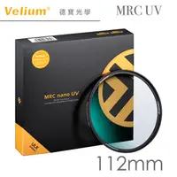 在飛比找Yahoo奇摩購物中心優惠-Velium 銳麗瓏 MRC NANO UV 112mm 多