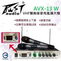 在飛比找Yahoo!奇摩拍賣優惠-((貝斯特批發))實體店面＊(AVX-13 W)VHF雙無線