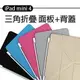 現貨 Apple iPad mini4 Smart cover 三角折疊保護套