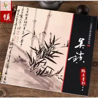 在飛比找蝦皮購物優惠-『促銷滿減』中國畫大師經典系列叢書 吳鎮畫集畫冊 墨竹譜中國