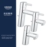 在飛比找蝦皮購物優惠-⭐ 德國 GROHE 高儀 Concetto 水龍頭 面盆龍