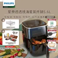 在飛比找博客來優惠-【飛利浦 PHILIPS】飛利浦透視海星氣炸鍋5.6L-星樂