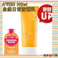 在飛比找Yahoo!奇摩拍賣優惠-(現貨)韓國A'PIEU 自然純粹日常防曬乳SPF45 PA