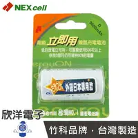 在飛比找樂天市場購物網優惠-※ 欣洋電子 ※ Nexcell 耐能 energyOn立即