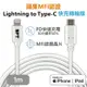 免運!【SPT】蘋果MFi認證快充傳輸線 iPhone 充電線 Lightning to Type-C 1公尺/條 (5條,每條327.6元)