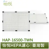 在飛比找蝦皮商城優惠-【怡悅HEPA濾心 濾網 組合】適用 honeywell 1