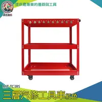 在飛比找樂天市場購物網優惠-【儀表量具】汽修車 工具車推薦 移動修車架 貨物架 MIT-