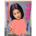 絕版 91 中華名模 第四集 20位中國嬌美俏姑娘 四川大乳牛 巨乳 中國本土三點全露 非香港97 閣樓 PLAYBOY