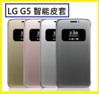 在飛比找Yahoo!奇摩拍賣優惠-LG G5智能休眠皮套 LG G5 手機保護套 具休眠喚醒、