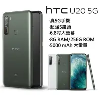 在飛比找Yahoo!奇摩拍賣優惠-(限量特價)HTC U20 5G版 8G/256G (空機)