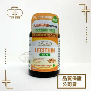 Lovita愛維他 大豆卵磷脂素食膠囊 (60顆) 全素