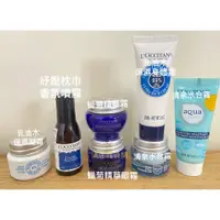 在飛比找蝦皮購物優惠-歐舒丹 loccitane 晚安面膜 蠟菊精華霜 修護霜 枕