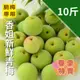 【春季特賣】信義鄉香姐新鮮青梅(10台斤)(脆梅專用)