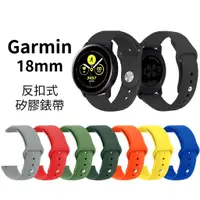 在飛比找蝦皮購物優惠-Garmin 18mm 矽膠錶帶 反扣式 Venu 3s 2