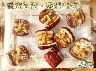 【野味食品】紅棗核桃仁(核桃夾心棗)(90g/包,200g/包)(純素,桃園實體店面出貨)紅棗夾核桃