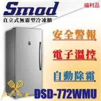 在飛比找蝦皮購物優惠-【全新商品】 SMAD直立式無霜型冷凍櫃 直立式冷凍櫃 立式