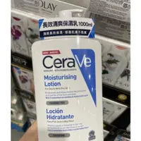 在飛比找蝦皮購物優惠-costco 現場代購 CERAVE 適樂膚長效清爽保濕乳 