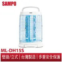 在飛比找蝦皮商城優惠-SAMPO聲寶15W壁掛/立式兩用捕蚊燈 ML-DH15S