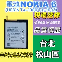 在飛比找蝦皮購物優惠-nokia電池 NOKIA 6 電池HE316 TA-100