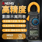 台灣現貨【萬用電表VC3266L+】保固半年 ANENG 電表 勾錶 勾表 電錶 三用電表 三用電錶 萬用錶 萬用表