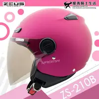 在飛比找樂天市場購物網優惠-ZEUS安全帽 ZS-210B 素色 消光珍珠糖果桃紅 內襯