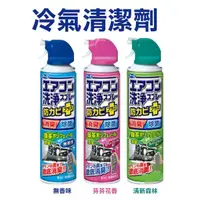 在飛比找蝦皮購物優惠-日本 興家安速-冷氣清潔劑420ml (清新森林/芬芳花香/