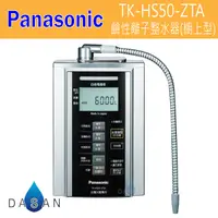 在飛比找有閑購物優惠-Panasonic 國際牌 TK-HS63-ZTA TK-H