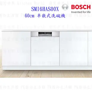 BOSCH 博世 SMI6HAS00X 6系列 半嵌式 60cm 洗碗機 110V 13人份