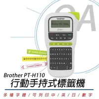 在飛比找momo購物網優惠-【Brother 兄弟牌】PT-H110 輕巧手持式標籤機(