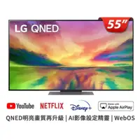 在飛比找蝦皮購物優惠-LG 55吋QNED 4K AI語音智慧聯網電視 55QNE