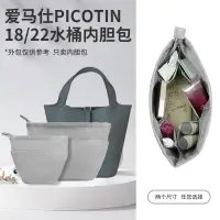 在飛比找樂天市場購物網優惠-適用于Hermes愛馬仕Picotin18/22菜籃子水桶包