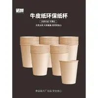 在飛比找ETMall東森購物網優惠-純色一次性紙杯環保可降解家用加厚水杯杯子牛皮紙杯飲料杯紙質杯