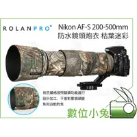 在飛比找蝦皮購物優惠-數位小兔【ROLANPRO Nikon AF-S 200-5