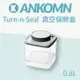 ANKOMN Turn-N-Seal 真空保鮮盒 0.6L