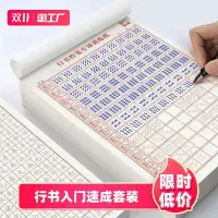 在飛比找樂天市場購物網優惠-控筆本 控筆練字本 練字帖 控筆訓練字帖成年成人行書入門速成