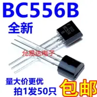 在飛比找樂天市場購物網優惠-全新BC556 BC556B PNP小功率晶體管 TO-92