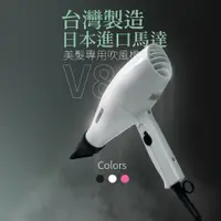 在飛比找PChome24h購物優惠-【Macamay美加美】沙龍美髮專業吹風機V8 (小資首選 