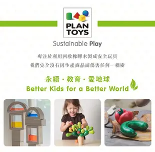 PLAN TOYS幾何積木學習板